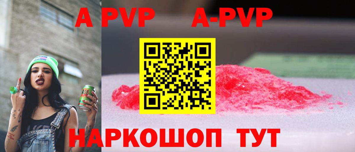 Кушва  APVP Crystall  Вход с VPN  Альфа ПВП Crystall  A PVP VHQ 