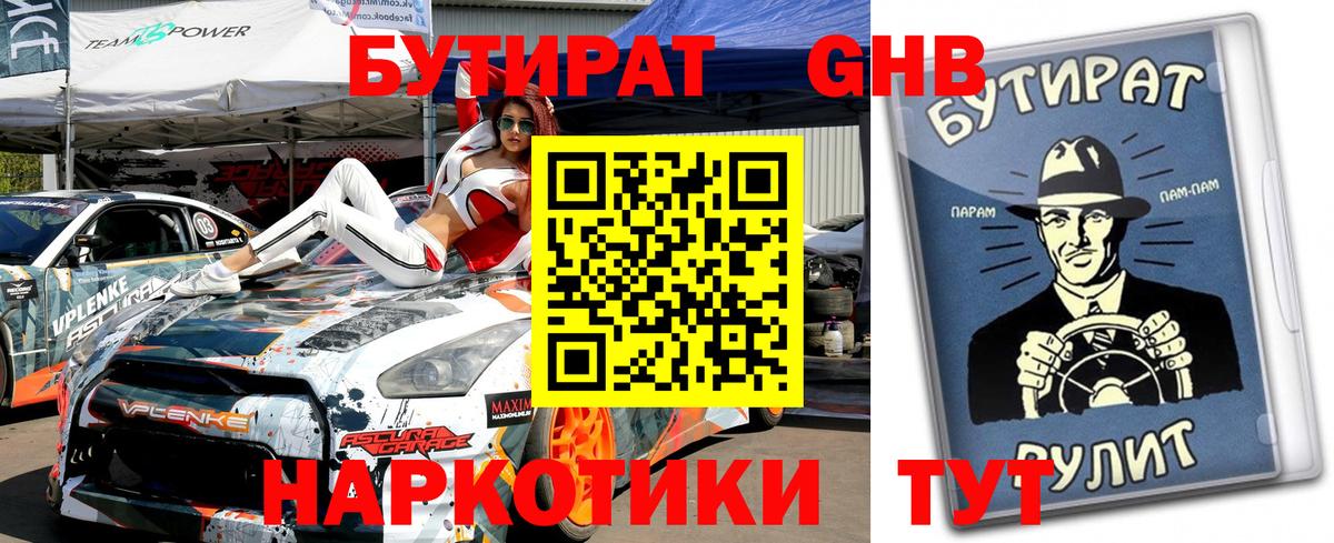Бутират буратино Кушва