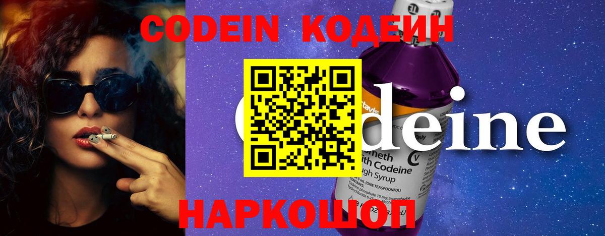 Кушва  Codein Purple Drank  Вход с VPN  Кодеин Purple Drank 