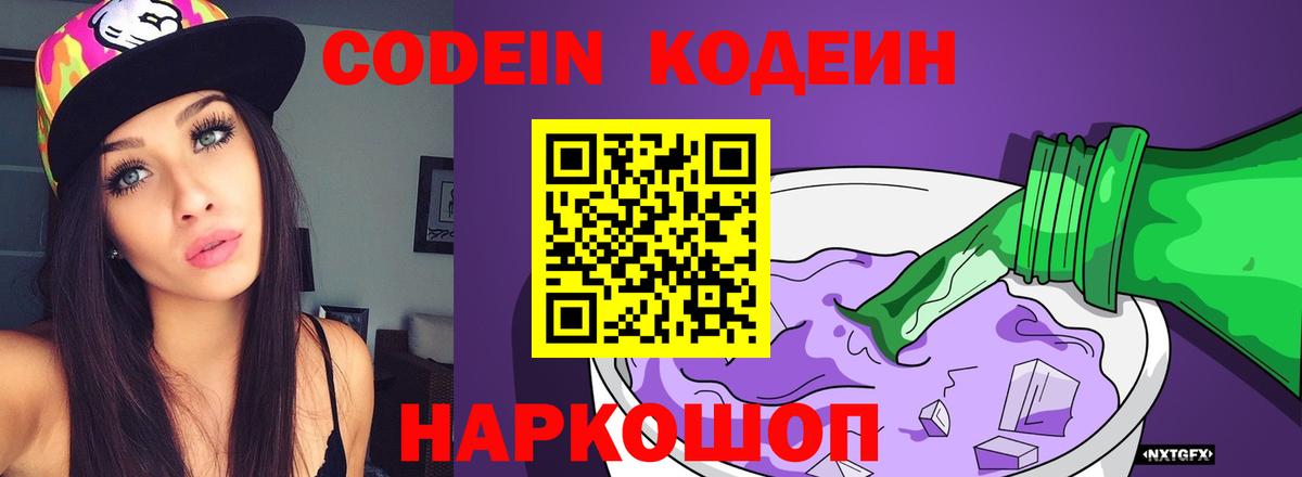 Codein Purple Drank Кушва