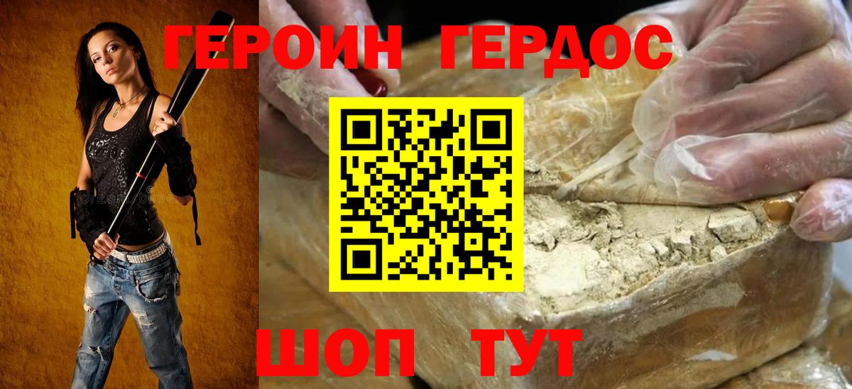 Героин белый Кушва