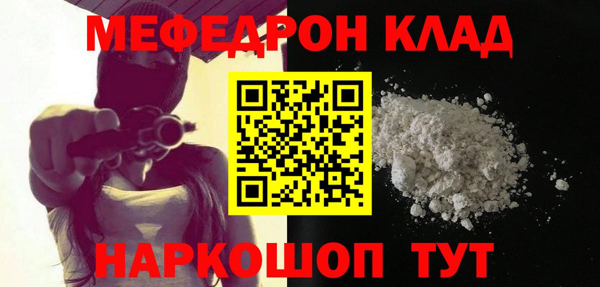 Меф мяу мяу мука Кушва
