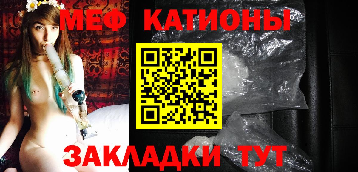 МЕФ  Мефедрон мука  МЕФ мяу мяу  МЕФ  Вход с VPN  Кушва 