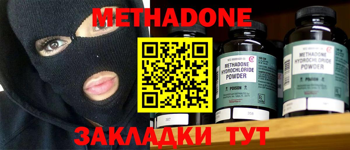 МЕТАДОН белоснежный Кушва
