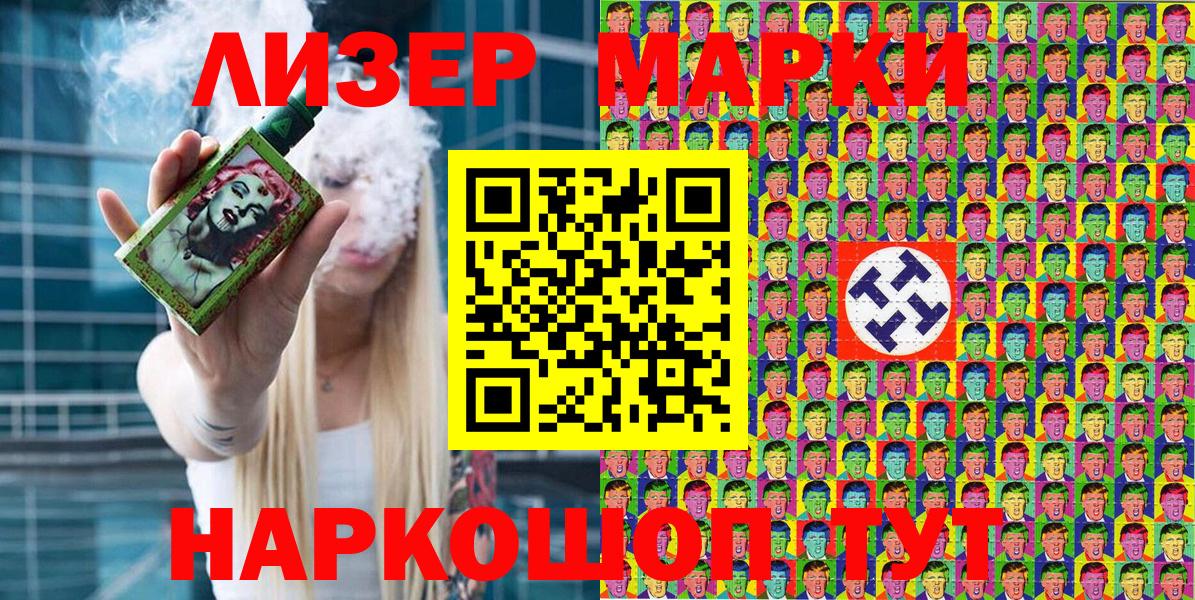 Марки 25I-NBOMe 1500мкг Кушва